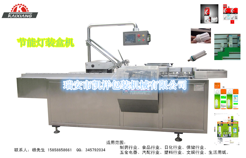 KXZ-100B型節(jié)能燈、LED燈、燈泡裝盒機(jī)