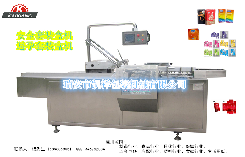 KXZ-180B型避孕套、安全套、測孕卡紙裝盒機