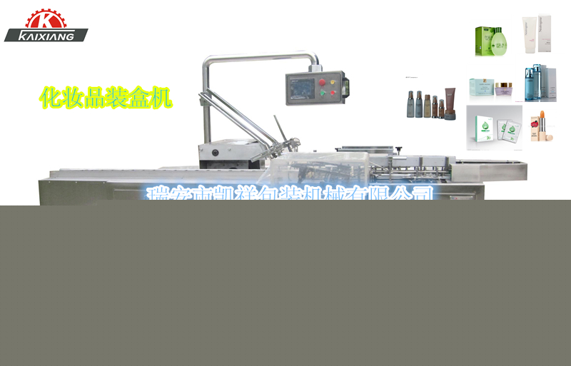 KXZ-100B型化妝品、洗面奶、面霜、化妝水裝盒機